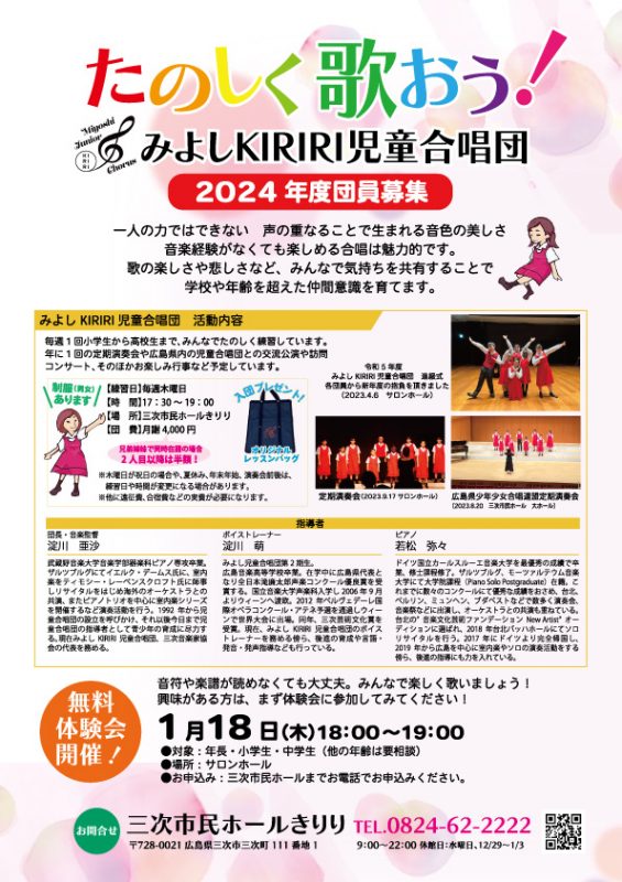 みよしKIRIRI児童合唱団 無料体験会 画像